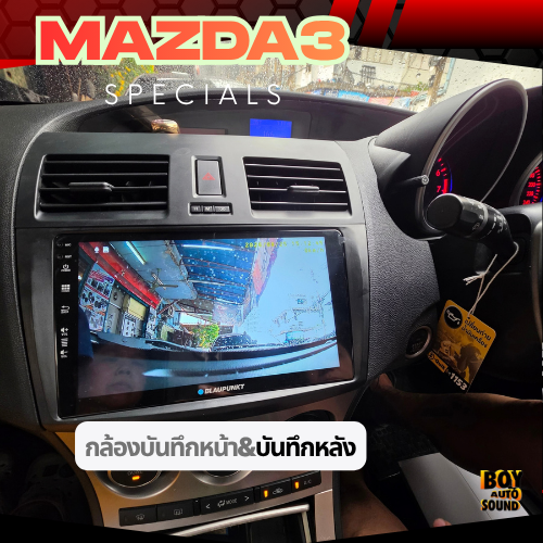 MAZDA3 2.0 คันนี้ ไม่ได้เปลี่ยนรถใหม่ แค่เปลี่ยนจอ…แต่ความรู้สึกตอนใช้งานเปลี่ยนไปเยอะ  งานนี้เลือกต 2