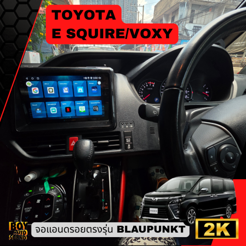 TOYOTA ESQUIRE/VOXY จอแอนดรอยตรงรุ่น Blaupunkt Stuttgart 900 งานติดตั้งเรียบร้อย เข้ากับคอนโซลรถได้อ
