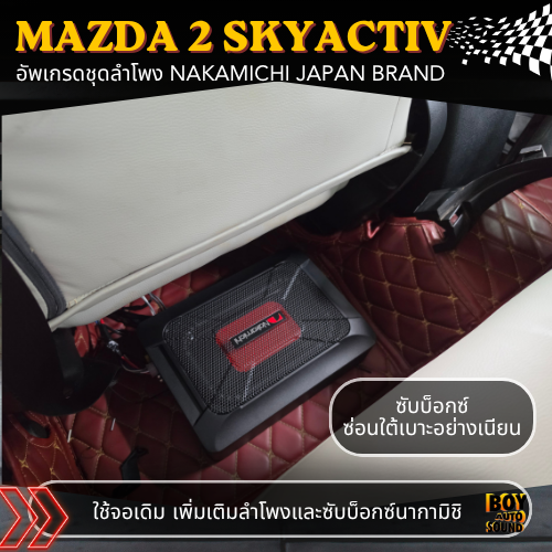 MAZDA 2 SKYACTIV คันนี้…ตั้งงบไว้ไม่เกิน 10 ใบเทา แต่สิ่งที่ได้กลับมา บอกเลยว่าเกินงบความฟินไปเยอะ 4