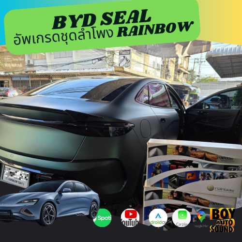อัพเกรดเสียงลำโพงรถ BYD SEALเพิ่มอรรถรสให้การฟังเพลงของคุณไพเราะ มีมิติ และสมจริงยิ่งขึ้น การเปลี่ยน