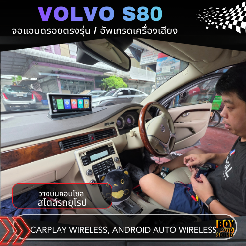 VOLVO S80 ปี 2008-2010 คันนี้ขออัปเกรดด้วย “จอแอนดรอยตรงรุ่น” เพิ่มความทันสมัยให้ห้องโดยสาร โดยยังคง 2