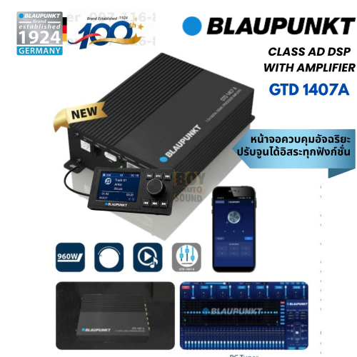 BLAUPUNKT GTD1407A Digital Sound Processor พร้อมแอมป์ในตัว Class AB ที่ออกแบบมาเพื่อคนรักเสียงเพลงโด