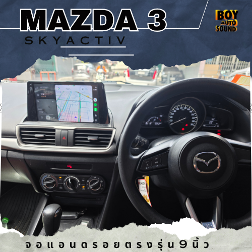 MAZDA 3 SKYACTIV คันนี้…รถหล่อขนาดนี้ จะปล่อยให้จอธรรมดาได้ไง  ถึงเวลายกระดับห้องโดยสารให้สมกับความส