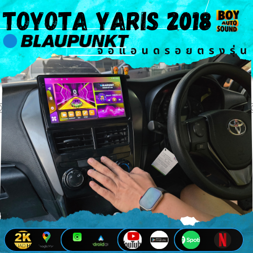 TOYOTA YARIS 2018 เปลี่ยนจอแอนดรอยตรงรุ่น หล่อเท่ห์ คูลๆ ไปเลย ใช้งานแอพดูหนัง ฟังเพลงออนไลน์ ทีวีออ