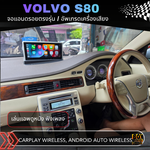 VOLVO S80 ปี 2008-2010 คันนี้ขออัปเกรดด้วย “จอแอนดรอยตรงรุ่น” เพิ่มความทันสมัยให้ห้องโดยสาร โดยยังคง