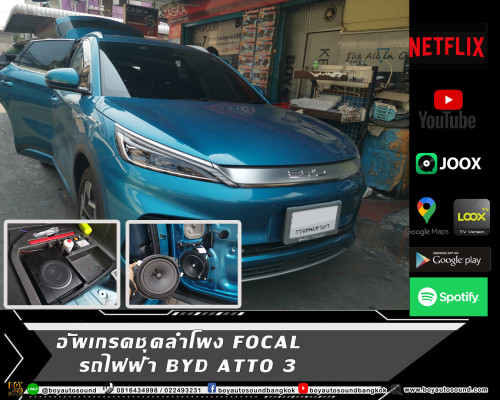 BYD ATTO 3 ขับดีอยู่แล้ว…แต่ “เสียงยังไปได้อีก อัปเกรดลำโพงเป็น 