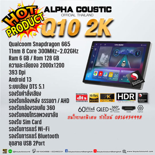 จอแอนดรอย Alpha coustic Q10จอ2K สุดยอดความแรง สุดยอดความคมชัด สุดยอดเทคโนโลยีใหม่ล่าสุด คุณลูกค้าทัก