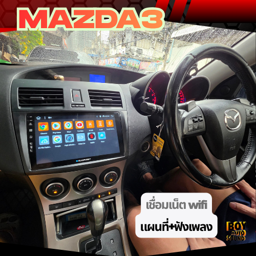 MAZDA3 2.0 คันนี้ ไม่ได้เปลี่ยนรถใหม่ แค่เปลี่ยนจอ…แต่ความรู้สึกตอนใช้งานเปลี่ยนไปเยอะ  งานนี้เลือกต 4
