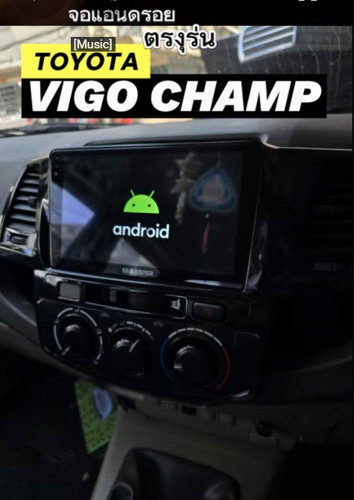 TOYOTA VIGO CHAMP จอแอนดรอยตรงรุ่น เลือกสเปคเองได้ดั่งใจ ใช้เท่าไหร่ จัดไปเท่านั้น จอ9นิ้ว / 10 นิ้ว
