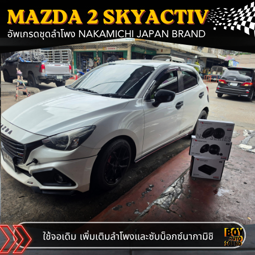 MAZDA 2 SKYACTIV คันนี้…ตั้งงบไว้ไม่เกิน 10 ใบเทา แต่สิ่งที่ได้กลับมา บอกเลยว่าเกินงบความฟินไปเยอะ