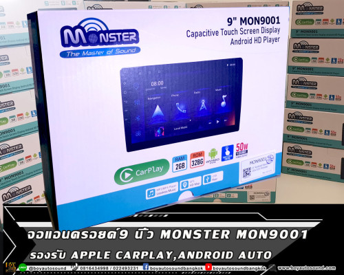 จอแอนดรอยด์9นิ้ว Monster M9001 ฟังก์ชั่นสุดคุ้ม รองรับ carplay และ android auto จอคมชัด CAPACITIVE T