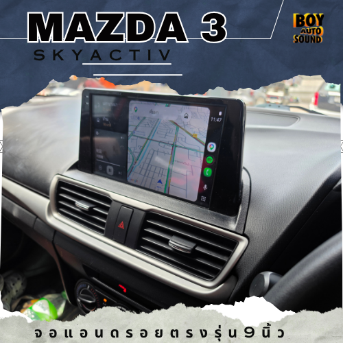MAZDA 3 SKYACTIV คันนี้…รถหล่อขนาดนี้ จะปล่อยให้จอธรรมดาได้ไง  ถึงเวลายกระดับห้องโดยสารให้สมกับความส 1