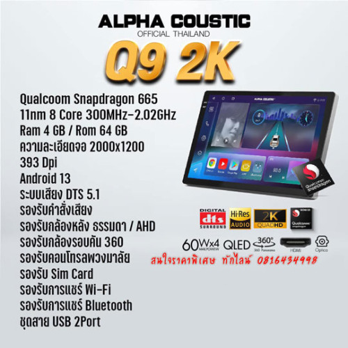 จอแอนดรอย Alpha coustic Q9 2K สุดยอดความแรง สุดยอดความคมชัด สุดยอดเทคโนโลยีใหม่ล่าสุดคุณลูกค้าทักแชท