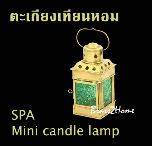 ตะเกียงเทียนหอม สปา สีเขียว (SPA - mini candle lamp - green)