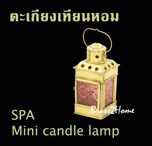 ตะเกียงเทียนหอม สปา สีแดง (SPA - mini candle lamp - red)