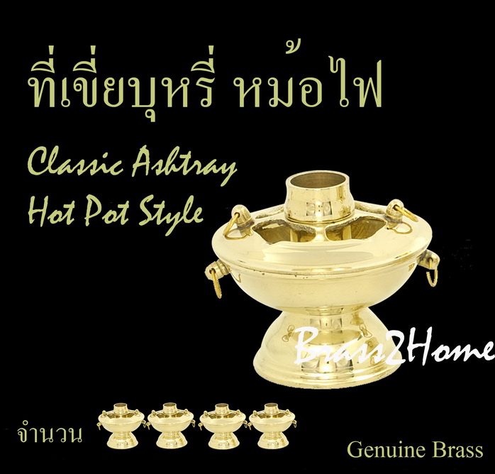 ที่เขี่ยบุหรี่ ทรงหม้อไฟโบราณ 4 ชุด (4 of Classic Ashtray-Hot Pot Style)
