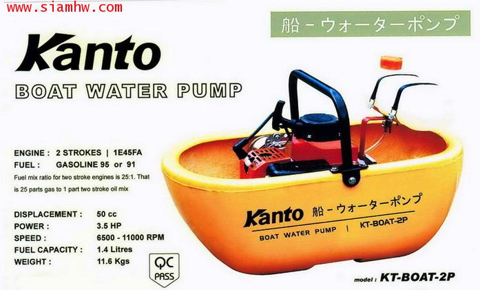 ปรับปรุงใหม่!!! เรือรดน้ำ KANTO KT-BOAT-2P 3
