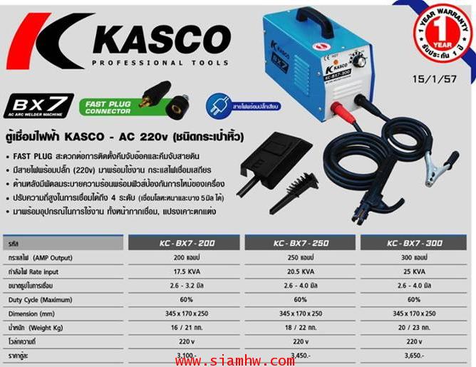 ตู้เชื่อมไฟฟ้า KASCO KC-BX7-200 1