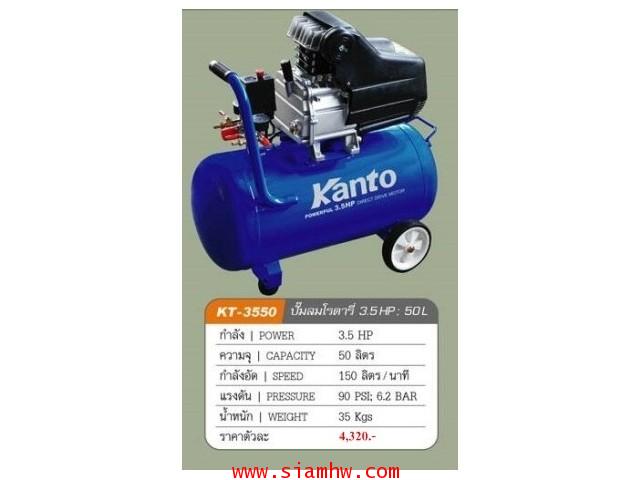 ปั๊มลมโรตารี่ KANTO KT-3550  (3.5HP 50L)