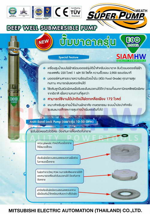 MITSUBISHI ปั๊มซับเมอร์ส 1แรงม้า 16 ใบพัด เกลียว 1 1/4 นิ้ว 4DSP-755O32/16 (ECO) 1