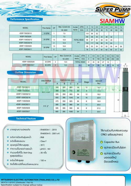 MITSUBISHI ปั๊มซับเมอร์ส 1แรงม้า 16 ใบพัด เกลียว 1 1/4 นิ้ว 4DSP-755O32/16 (ECO) 2
