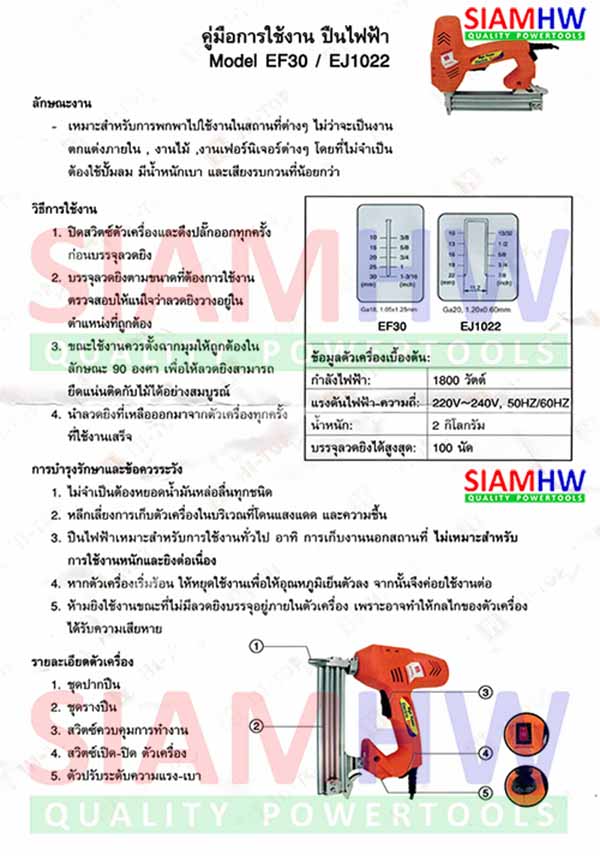 HI-TOP EF30 ปืนยิงตะปูลมไฟฟ้า 2000 วัตต์ (ขาเดี่ยว ไม่ต้องต่อปั๊มลม) มีบัตรรับประกัน 2