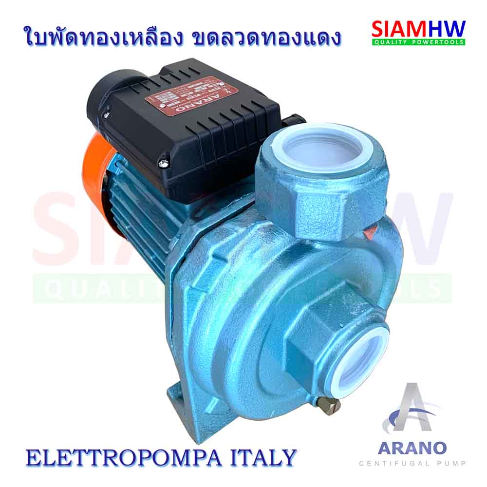 ARANO AR12 ปั๊มน้ำไฟฟ้า 1 HP 220V (1.5นิ้วx1.5นิ้ว) ส่งสูง 18-10 เมตร ปริมาณน้ำ 10-280ลิตร/นาที