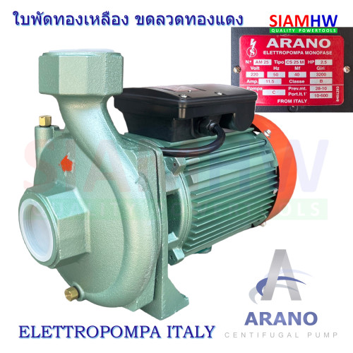 ARANO AR20H ปั๊มน้ำไฟฟ้า ITALY แรงส่งสูง 2.5 HP 220V (2นิ้วx2นิ้ว) Head Max 35m ยิงสปริงเกอร์ BigGun