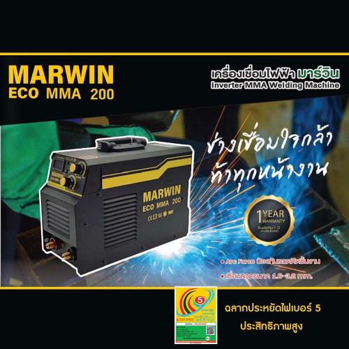 MARWIN ECO MMA 200 ตู้เชื่อมไฟฟ้า ระบบอินเวอร์เตอร์ 220v by LONGWELL รับประกัน 1 ปี