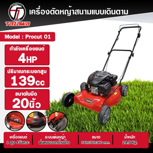 TAZAWA รุ่น PROCUT 01 รถตัดหญ้า 4 ล้อเข็น 4HP ใบตัด20นิ้ว