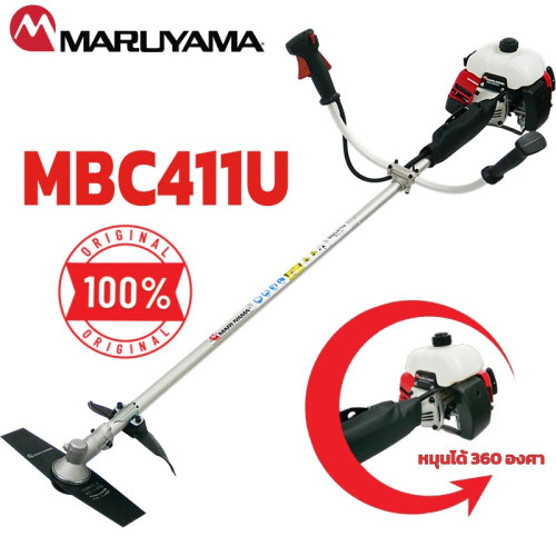 MARUYAMA MBC411U เครื่องตัดหญ้าสะพายบ่า 2 จว. 40.2cc กำลัง 2 แรงม้า (มารูยาม่า)