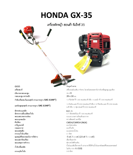 เครื่องตัดหญ้า (ก้านแข็ง) HONDA GX35 (4 จังหวะ) Powered by HONDA