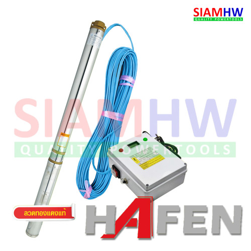 HAFEN 3SDM208 ซับเมอร์ส บ่อ3 1HP 8ใบ เกลียว1.5
