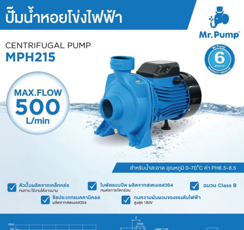 MR.PUMP MPH215 ปั๊มน้ำหอยโข่ง (2นิ้วx2นิ้ว) 2HP (แรงม้า) Qmax 500L/min