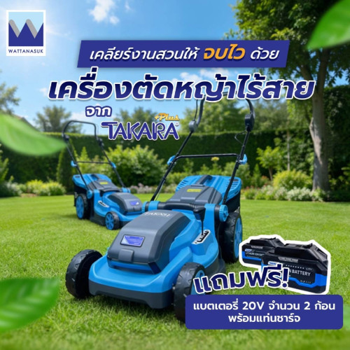 รถตัดหญ้าไร้สาย TAKARA  มาพร้อมกับแบตเตอรี่ 20V จำนวน 2 ก้อน *BFIGV