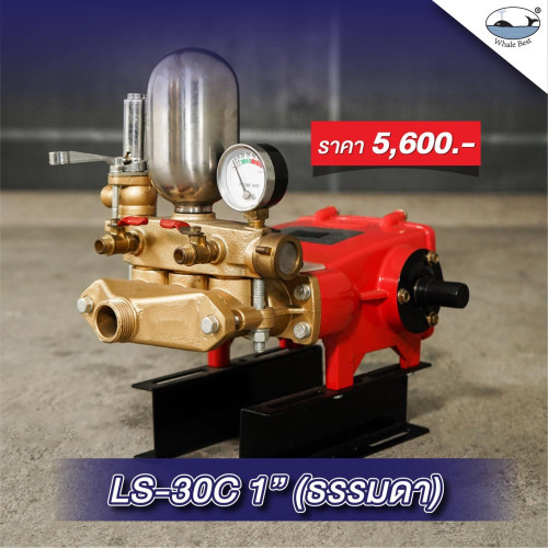 ปั๊มพ่นยา 3 สูบ WHALE BEST LS-30C ขนาด 1 นิ้ว *VEHCB