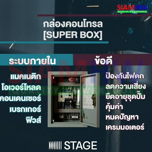 STAGE ปั๊มบาดาล 1 แรงม้า 11 ใบพัด ø 1 ¼