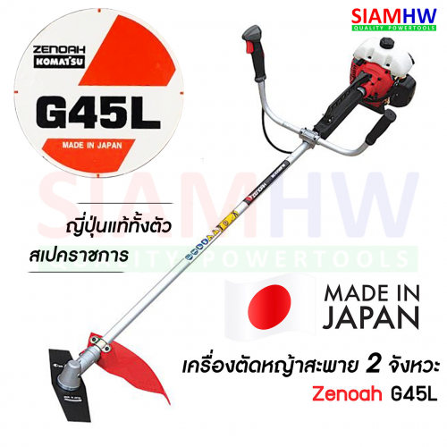 ZENOAH G45L เครื่องตัดหญ้า สะพายบ่า 2 จังหวะ ซีน็อค G45L (143RII) (Made in JAPAN) ของแท้ 100 เปอร์เซ 3