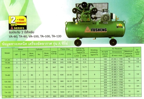 ปั๊มลม ฟูเชง รุ่น TA-100-500L/380V 1