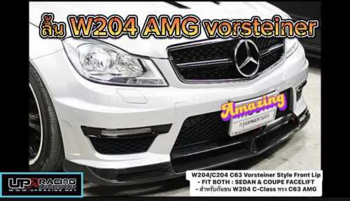 สเกิร์ตหน้า  Benz W204 C-CLASS  ทรง  Vorsteiner (ต่อกันชน AMG)