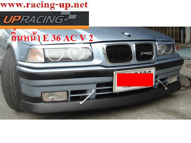 ชุดแต่ง BMW E36 ทรง AC+HAMAN (ลิ้นต่อ) 1