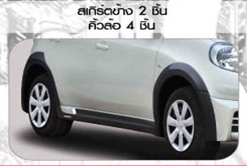 ชุดแต่งรอบคัน Nissan March ทรง Zercon  Z-II พร้อมสี 3