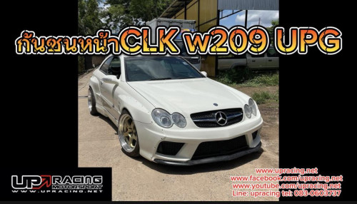 กันชนหน้า BENZ W209 ทรง UPG