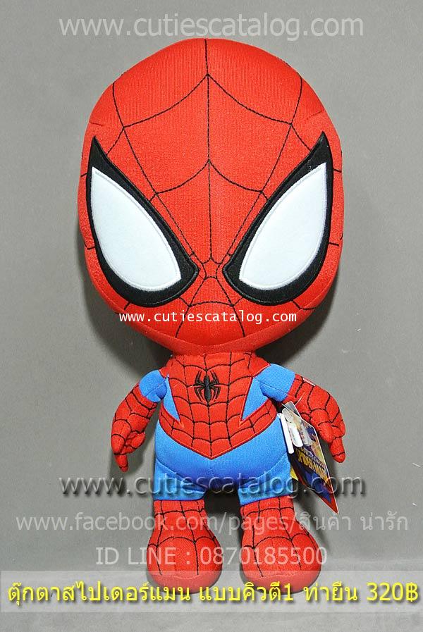 ตุ๊กตาสไปเดอร์แมน Spiderman แบบคิวตี้ 1 ท่ายืน