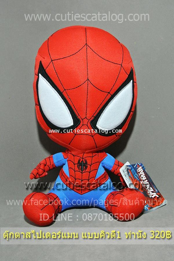 ตุ๊กตาสไปเดอร์แมน Spiderman แบบคิวตี้ 1 ท่านั่ง