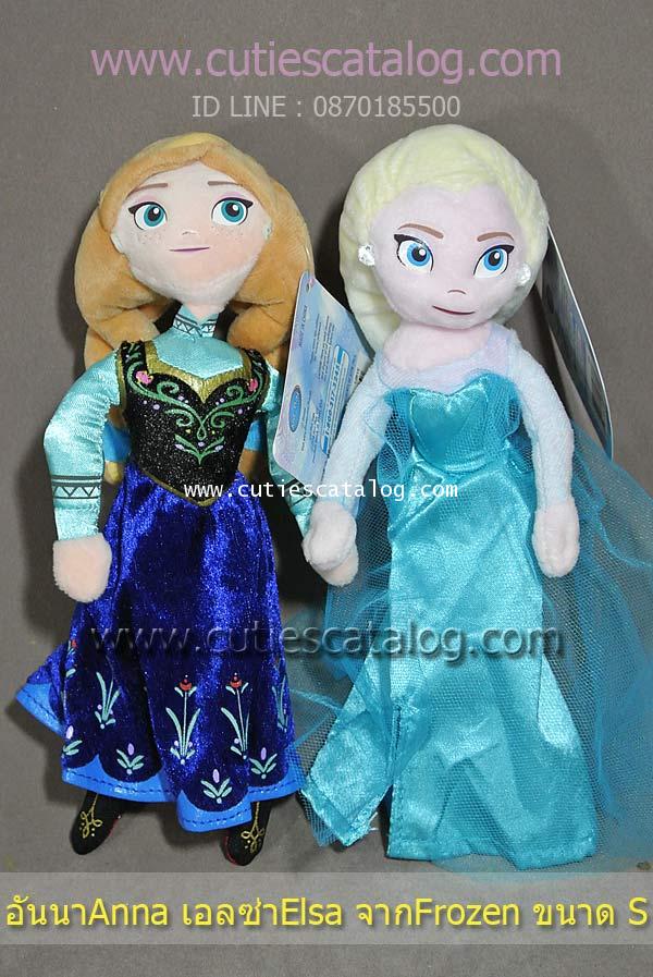 ตุ๊กตาอันนาAnna ตุ๊กตาเอลซ่าElsa ขนาด S จากเรื่อง ผจญภัยแดนคำสาปราชินีหิมะ Frozen