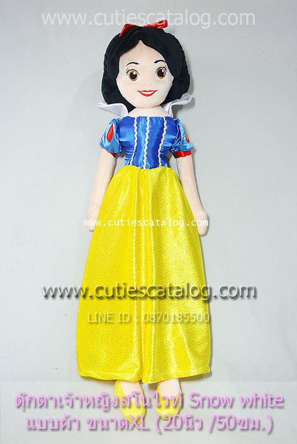 ตุ๊กตาเจ้าหญิงสโนไวท์ Snow white ขนาด 20 นิ้ว