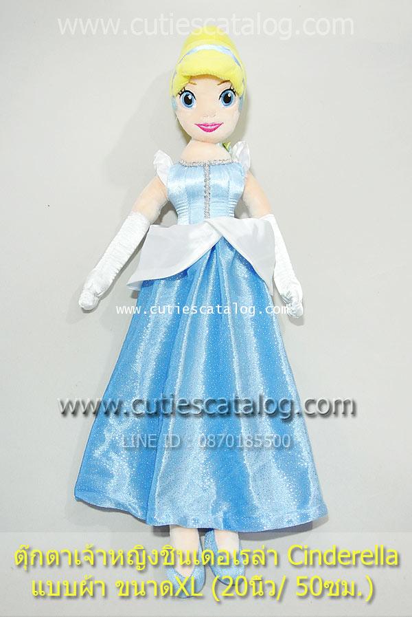 ตุ๊กตาเจ้าหญิงซินเดอเรล่า Cinderella ขนาด 20 นิ้ว