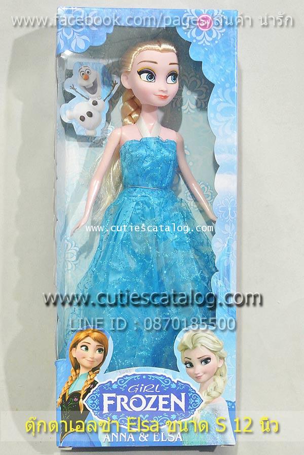 ตุ๊กตาเอลซ่าElsa จากเรื่อง ผจญภัยแดนคำสาปราชินีหิมะ Frozen