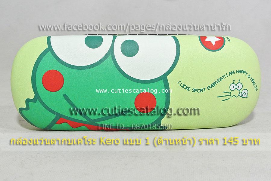 กล่องใส่แว่นตาเคโระ Kero sunglasses box